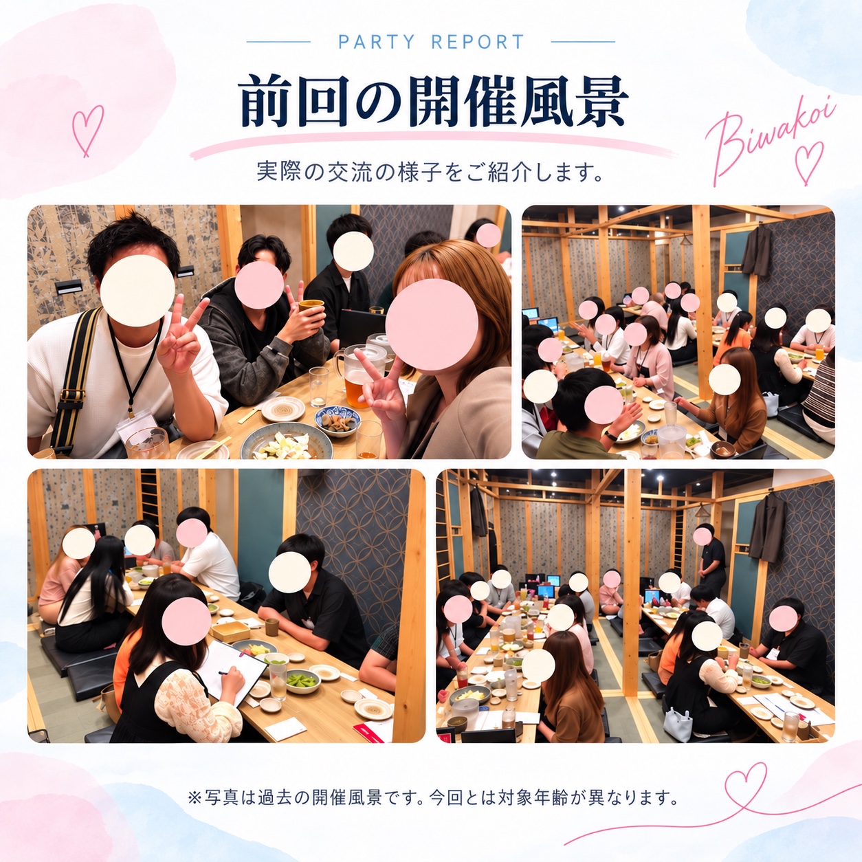 過去の開催風景。会場での交流を写した実写真4枚。参加者の顔は元画像のまま隠されています。