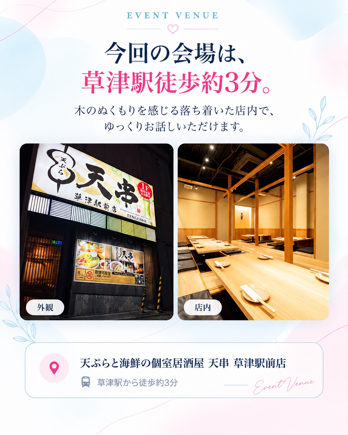前回LPに掲載された天串の外観と店内の写真